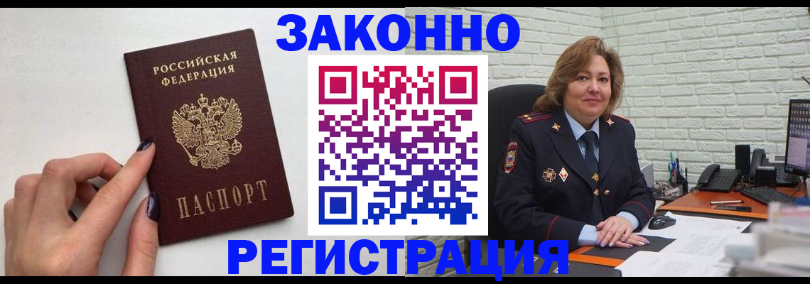 прописка в Спасске-Дальнем