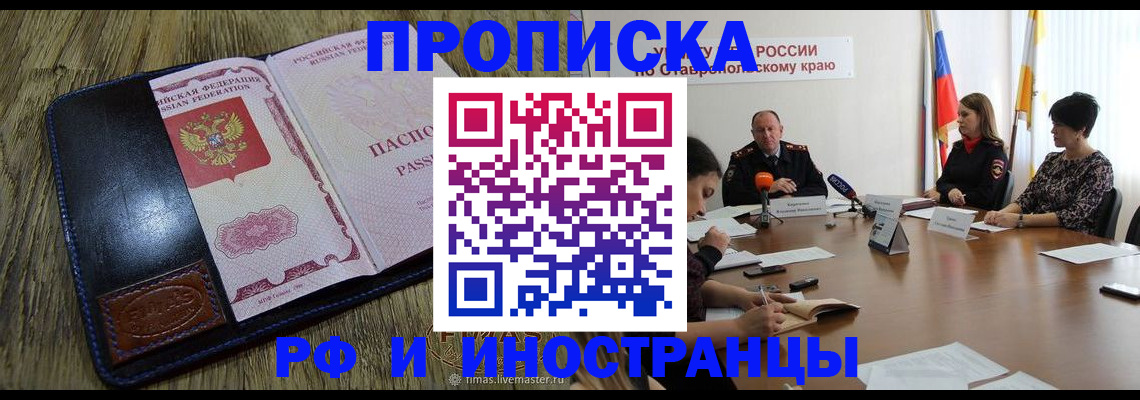 прописка ребенка в Спасске-Дальнем